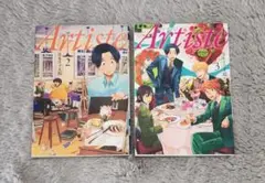 Artiste　アルティスト　さもえど太郎　2巻〜3巻セット