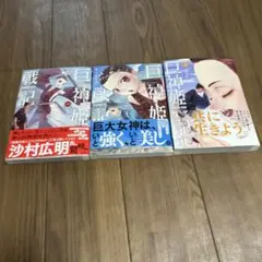 巨神姫戦記　全3巻