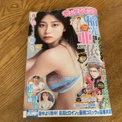 週間ヤングジャンプNo.36.37 8月28日号