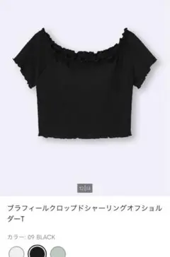 GU ブラフィールクロップドシャーリングオフショルダーT