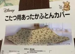 2025年最新】ディズニーこたつ布団の人気アイテム - メルカリ