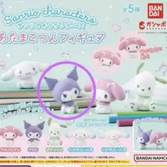 サンリオキャラクターズ あたまこつんフィギュア クロミ　ガチャガチャ