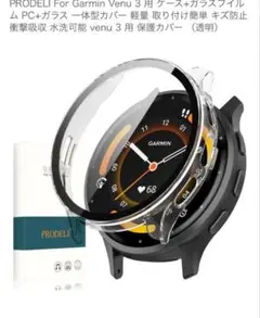 For Garmin Venu 3 用 ケース　2点セット