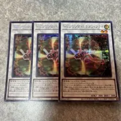 遊戯王　TGレシプロドラゴンフライ シークレット　3枚 1059 ★