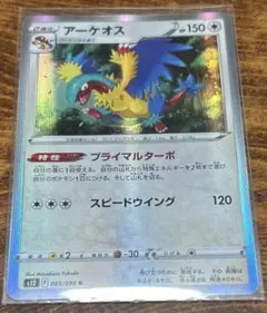 ポケモンカード アーケオス R S12 パラダイムトリガー 083/098