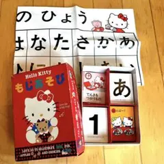 ハローキティ もじあそび