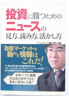投資に勝つためのニュースの見方