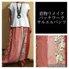 3.ハンドメイド♡着物リメイク♡サルエルパンツ