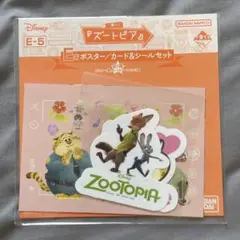 ズートピア1番くじ E賞 カード＆シールセット