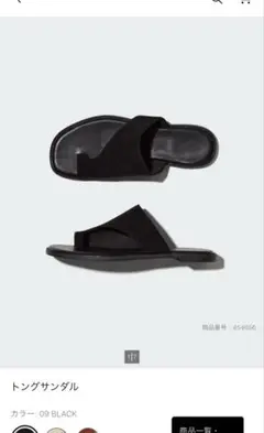 ユニクロ　トングサンダル XLサイズ