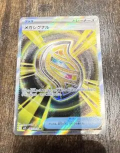 ポケモンカード　メガシグナルSR