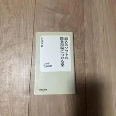 組込みソフトの開発現場につける薬