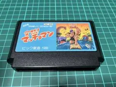 同梱がお得！突然！マッチョマン　ファミコンソフト