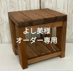 よし美様　オーダー専用