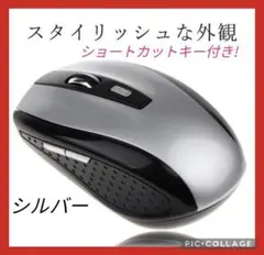 ワイヤレスマウス　USB接続　 PC　2.4Ghz 新品・箱なし　シルバー