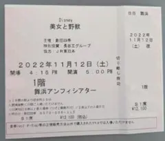 劇団四季 美女と野獣