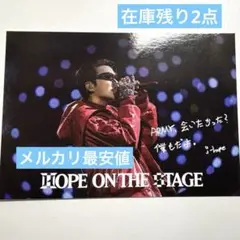 HOPE ON THE STAGE ホビ ライブビューイング 京セラ 映画 特典