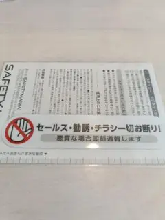セールスお断りステッカー