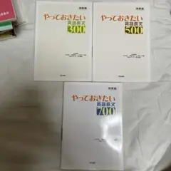 やっておきたい 英語長文 300 500 700 セット