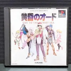 【中古】PSソフト 黄昏のオード