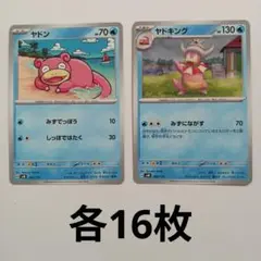 ヤドン　ヤドキング　スタートデッキジェネレーションズ　32枚