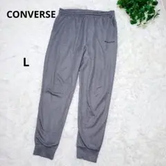 CONVERSE コンバース グレー ジャージ スウェットパンツ Lサイズ ロゴ