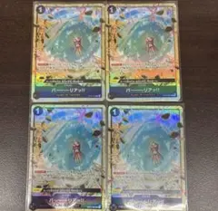 バ〜リア　パラレル　4枚