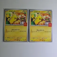ポケモンカード マクドナルド ハッピーセット2025 ピカチュウ プロモ 2枚