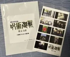 呪術廻戦 入場者特典第2弾
