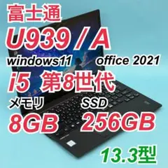 740富士通 LifeBook U939/A i5 第8世代 8GB 256GB