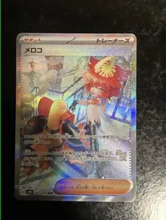 メロコsar②