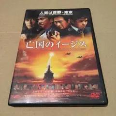 亡国のイージス