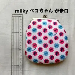 milky ペコちゃん がま口
