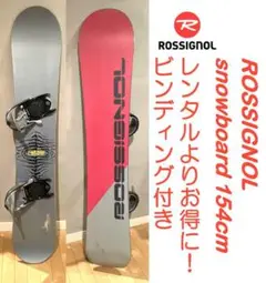 レンタルよりお得に ロシニョール154cm チロリアビンディング付き