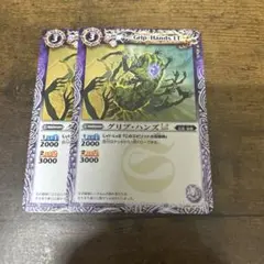 グリプ・ハンズlt 2枚　バトルスピリッツ