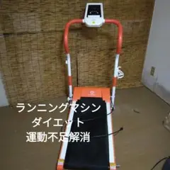 primasole ランニングマシン　ネジ一つ折りたたみ出来る