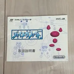 ジョイメカファイト 取扱説明書
