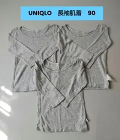 UNIQLO　ユニクロ　コットンフライスインナー　長袖肌着　90　3枚