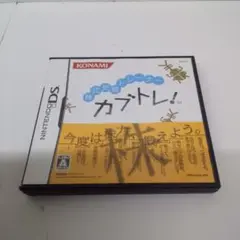 カブトレ！