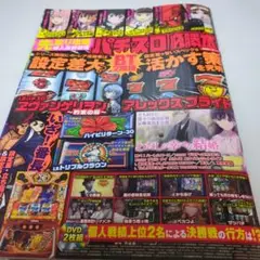 パチスロ必勝本　9月号