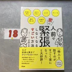 人前で変に緊張しなくなるすごい方法