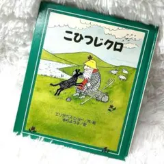 こひつじクロ　エリザベス・ショー