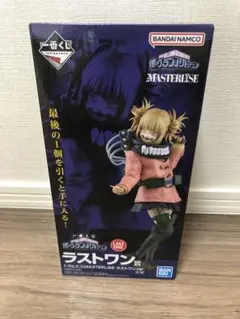 ヒロアカ一番くじトガヒミコラストワン