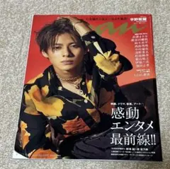 anan 平野紫耀特集　2022年１０月発行