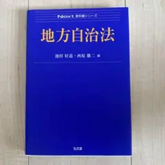 地方自治法