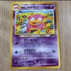 2025年最新】Pokemon Card Game カード名：やさしいヤドラン