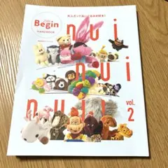 nui nui nui! 大人だってぬいぐるみが好き! vol.2