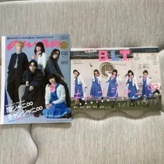anan2023/5/10号、月刊B.L.T.キャンジャニ♾特別版