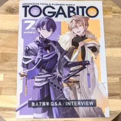 にじさんじ 剣持刀也 伏見ガク 咎人7周年 特典 小冊子