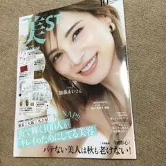 雑誌　美ST 10月号 加藤あい　明日海りお　高知優吾